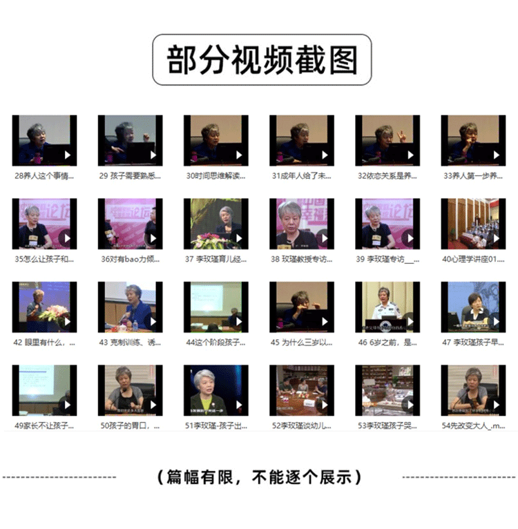图片[9]-李玫瑾育儿讲座视频全集（李玫瑾亲子家庭教育课程）-广森有道课堂